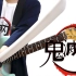鬼滅の刃 OP 紅蓮華 Guitar Cover ChakiP