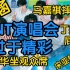 时代少年团演唱会一定不能错过的精彩瞬间