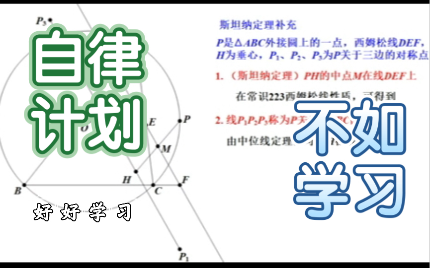 数学常识235,斯坦纳定理补充,涉及常识170,223