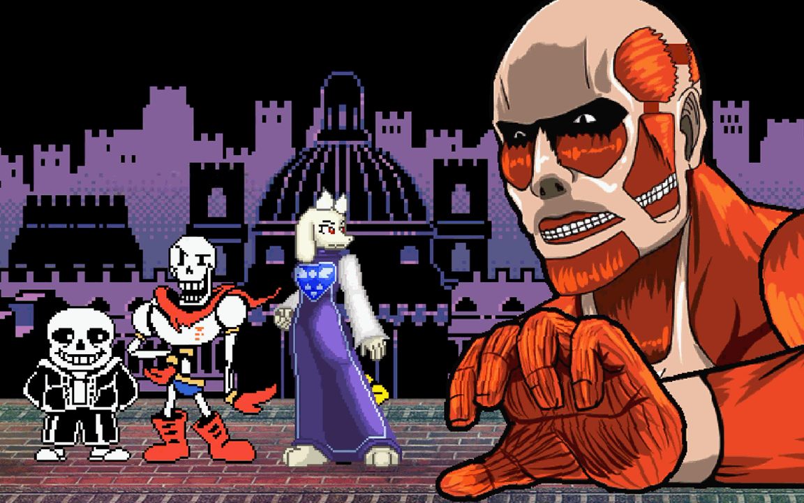 【mugen】sans vs进击的巨人