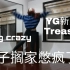 【treasure】出不了门闷得不行随便跳跳之YG宝石盒新男团Treasure-going crazy