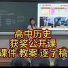 高中历史示范课-马克思主义的诞生与传播