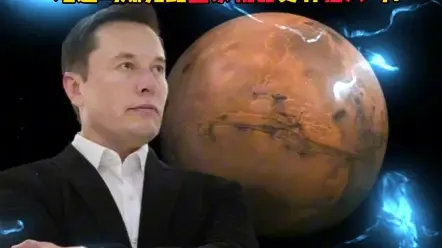 马斯克火星与月球对比