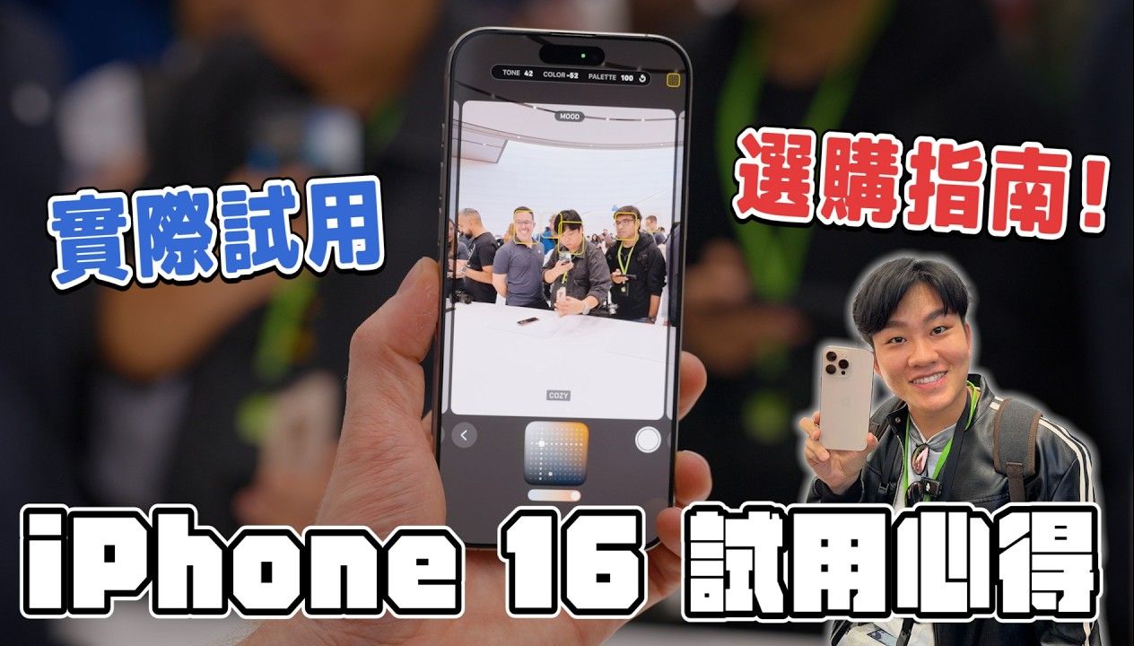 实际试用后的选购指南!iPhone 16 Pro全系列分析!你要怎麽买?哔哩哔哩bilibili