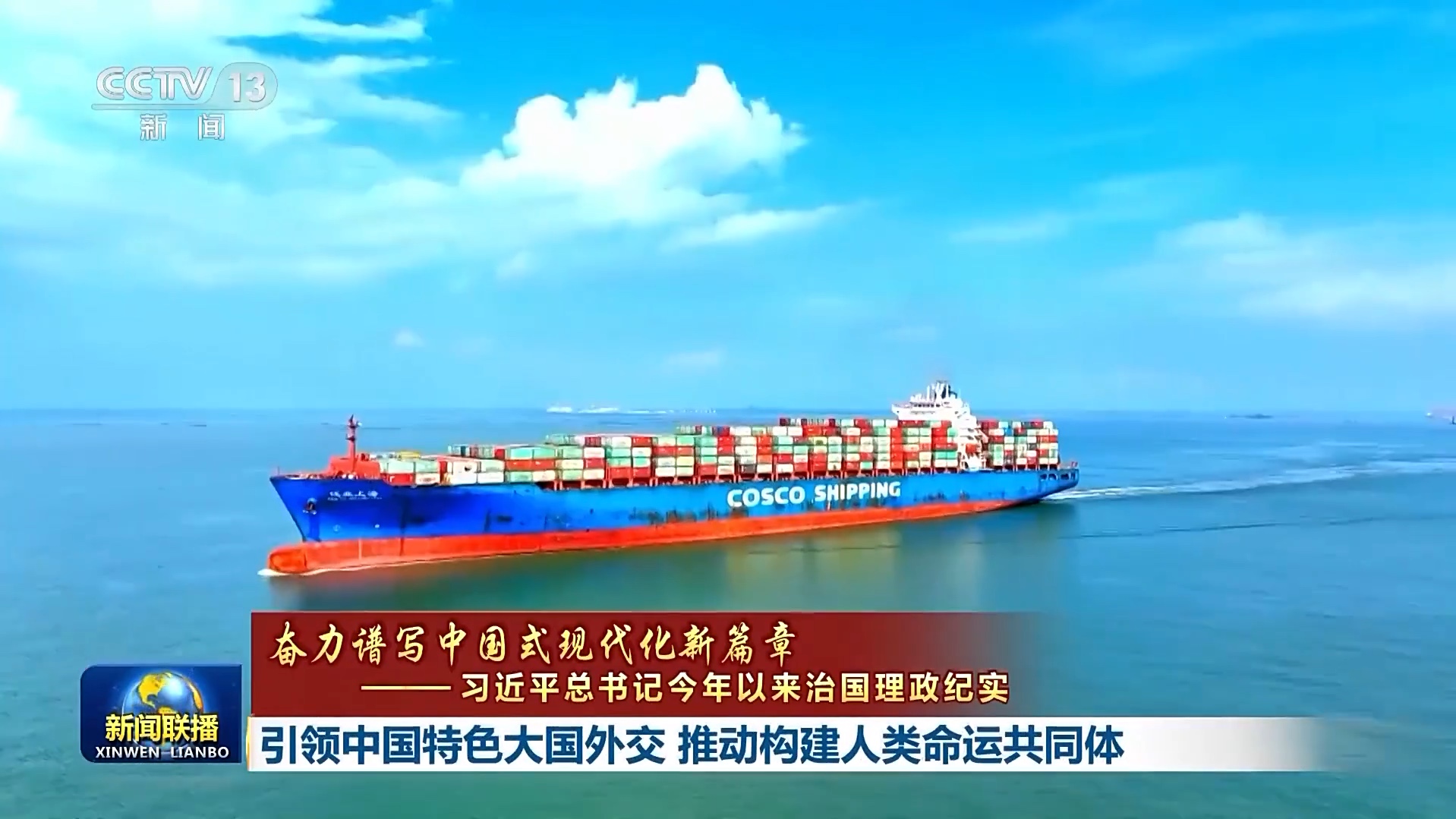 【习近平总书记今年以来治国理政纪实丨引领中国特色大国外交 推动构建人类命运共同体】今年以来，习近平主席以大国领袖的全球视野、天下情怀和时代担当，积极开展元首外交