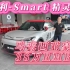 吉利奔驰合资-Smart 精灵#1，马来西亚豪卖38万人民币！进口车就是好！