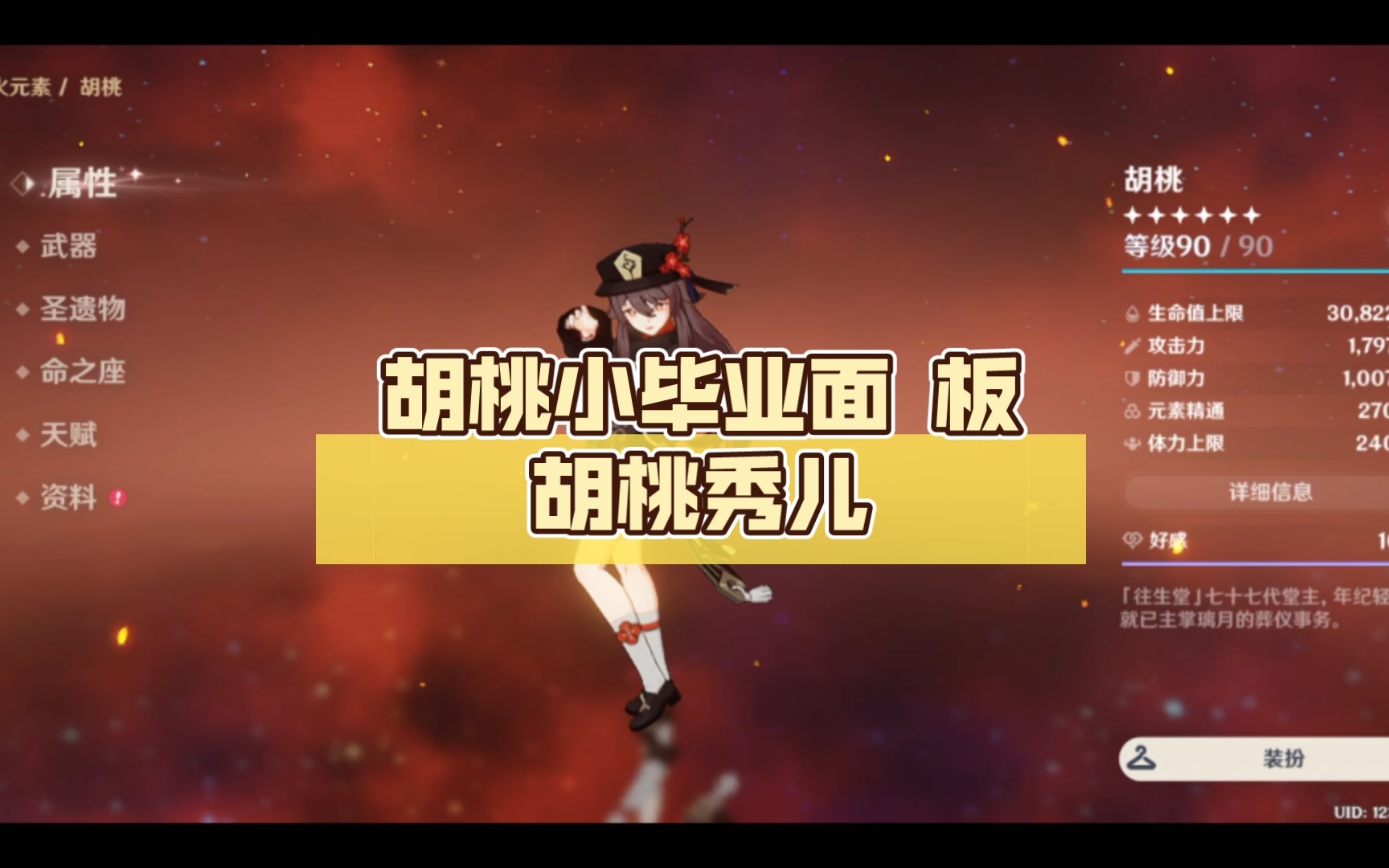 胡桃小毕业面 板胡桃秀儿