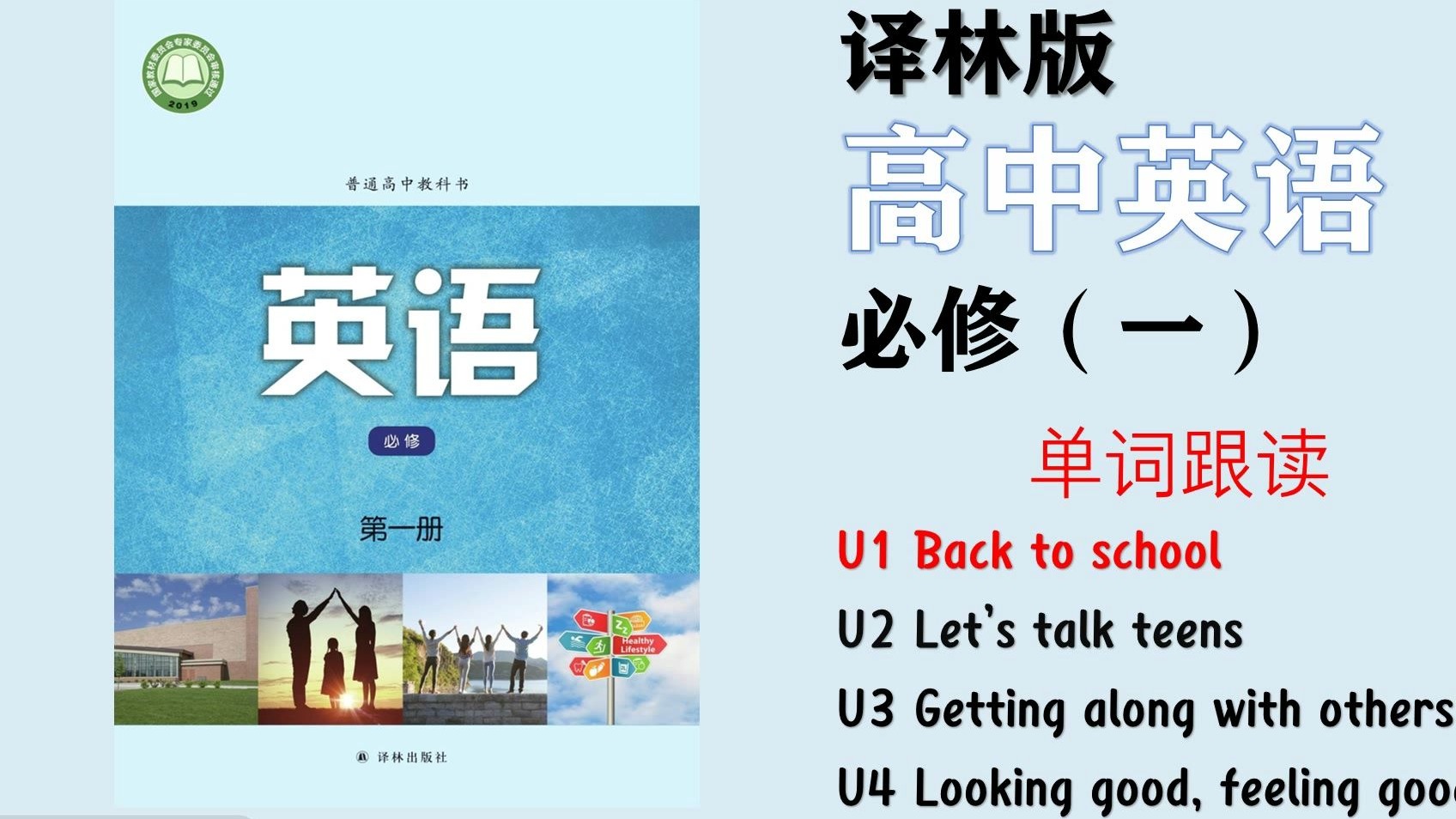 高中英语（译林）必修一Unit 1：单词表