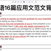 16篇！英语作文万能模板！太好用了