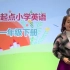 小学英语一年级下册-人教版