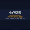 5月28号最新资讯