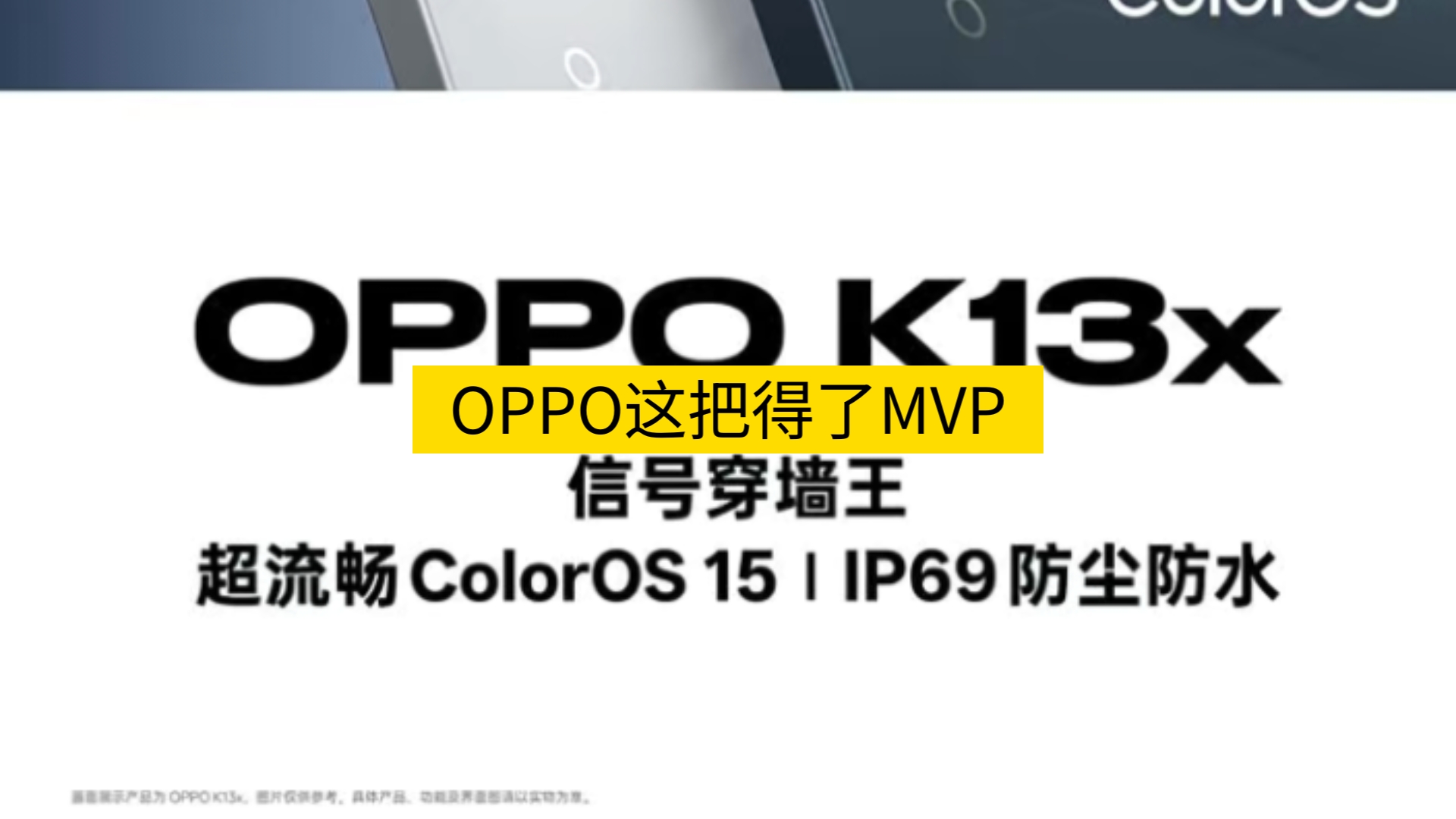 百元内无敌——OPPO K13X