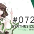 周刊Synthesizer V排行榜#072【CVSE+】