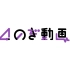 【乃木坂46】のぎ動画 事前登録 全成员合集