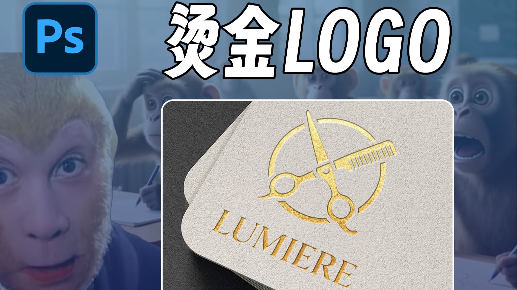 快速做出logo烫金效果