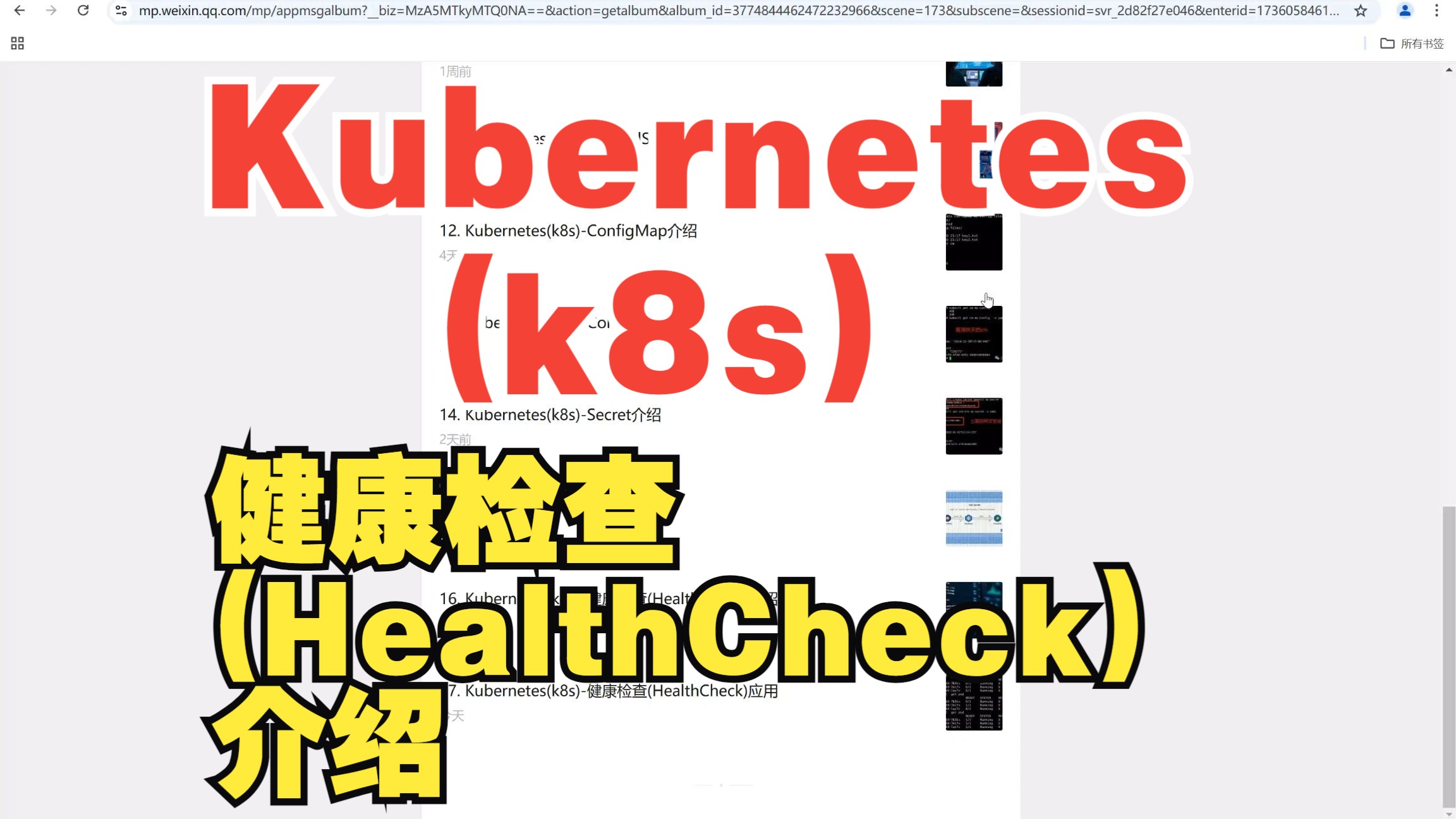 Kubernetes(k8s)-健康检查(HealthCheck)介绍