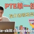 新成绩单分析-第九弹Single-skill comprehension