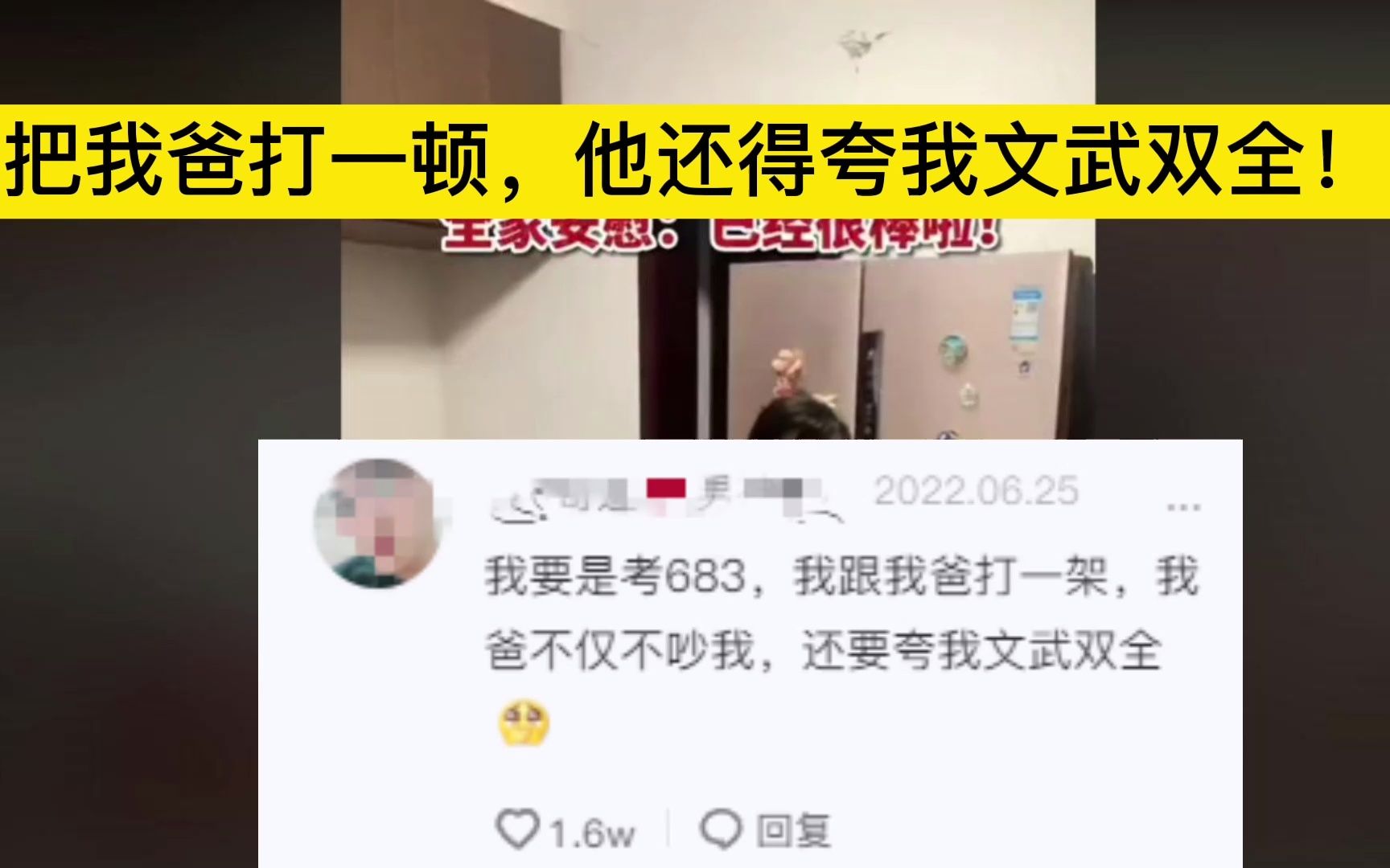 我把我爸打一顿他还得夸我文武双全