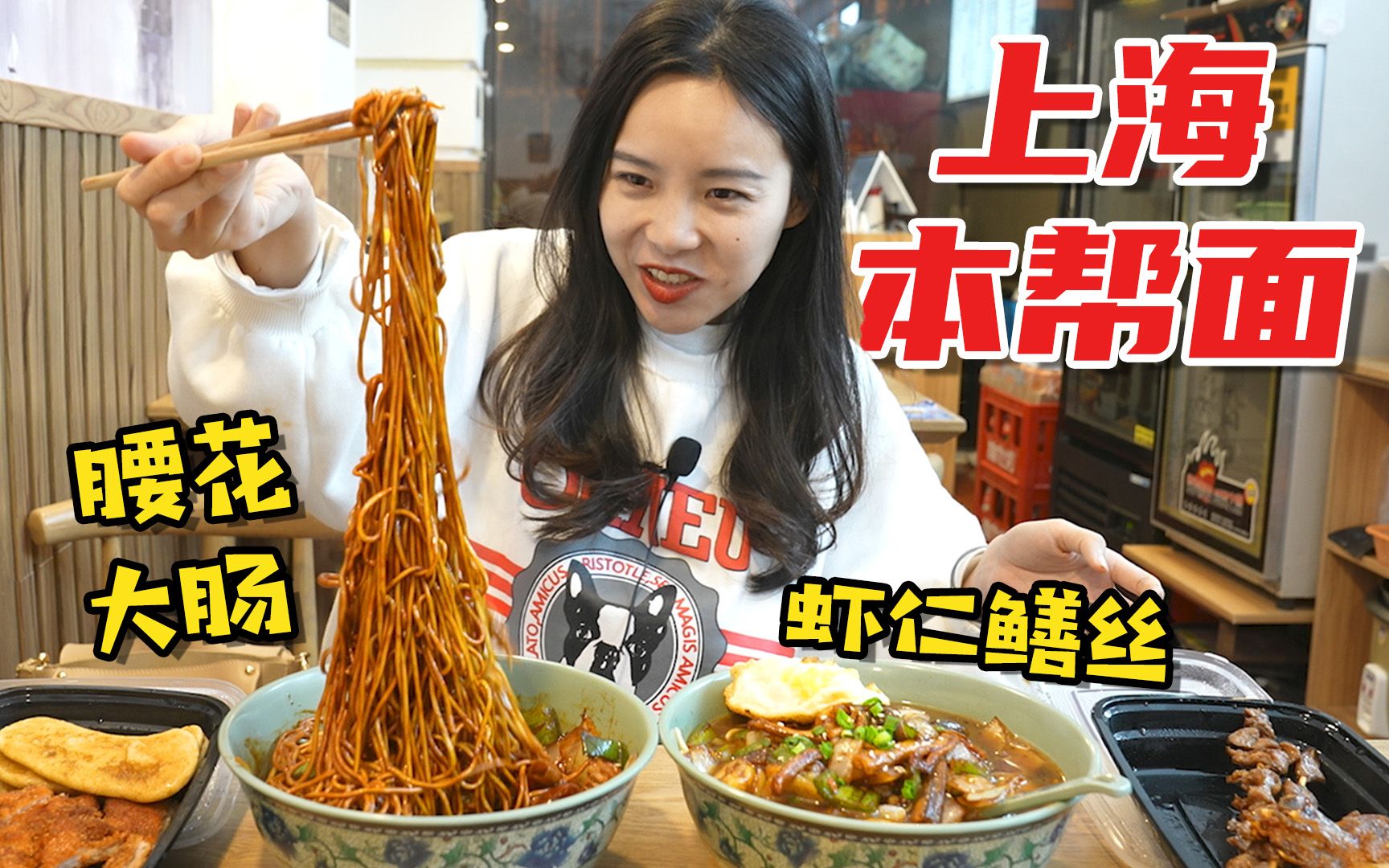 花87元吃上海号称第一本帮面，浓油赤酱，连吃2碗太过瘾！