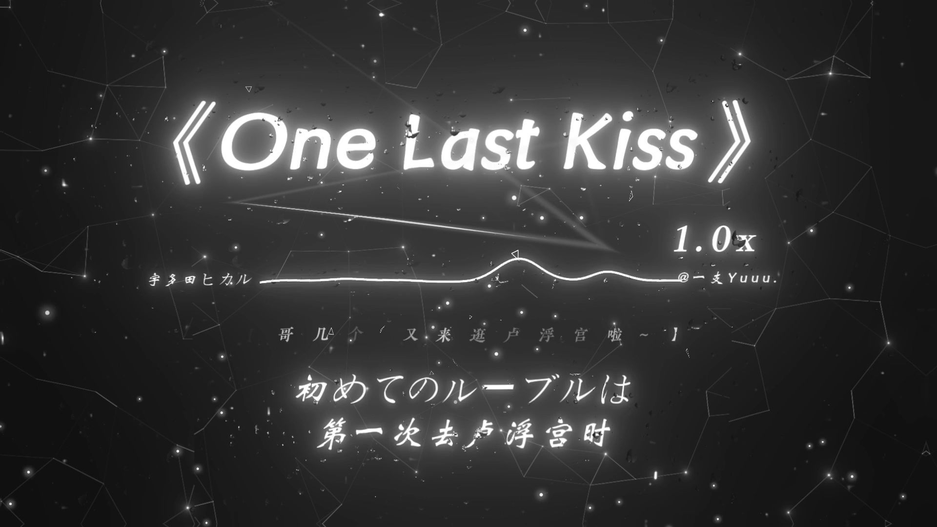 “每天一遍：哥几个又来逛卢浮宫啦~”|《One Last Kiss》| 新世纪福音战士新剧场版：终 主题曲