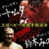 AJPW Pro-Wrestling Love in Ryogoku Vol. 6 2008.11.03 The Gre
