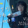 云南vlog✈️23岁的独自旅行🧳初到丽江的夜🎑夜游束河古镇