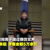 男子模仿萝莉女声诈骗30余起 现场“献技”-变声设备还没我学得像