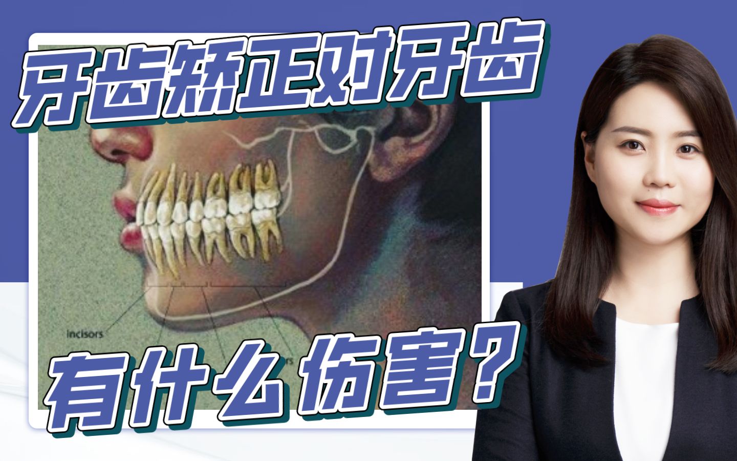 牙齿矫正对牙齿有害吗？
