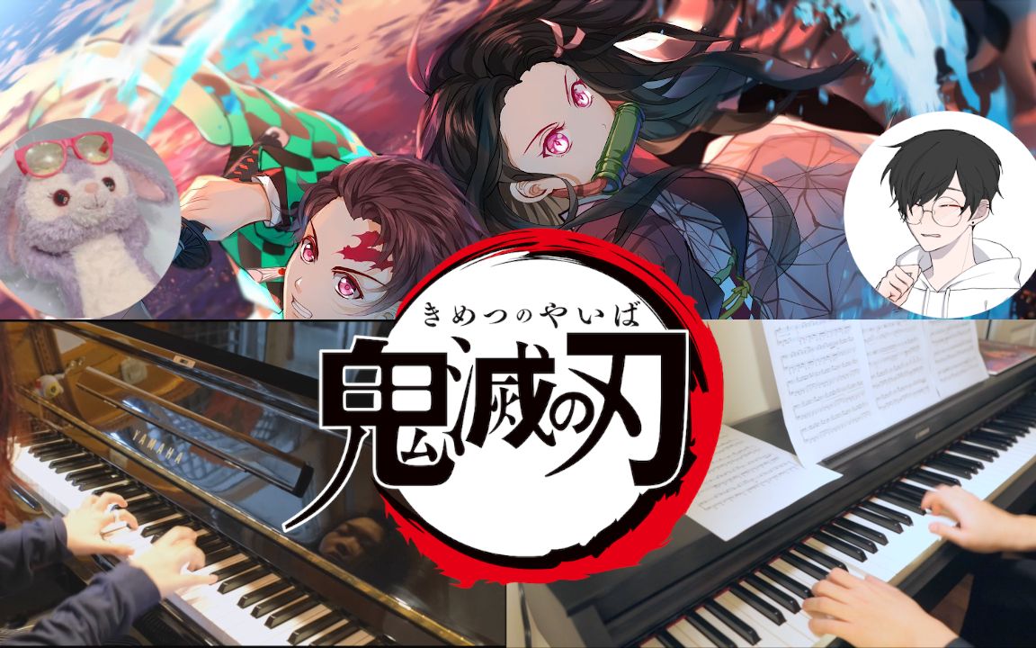 b站首发鬼灭之刃op红莲华双钢琴演奏机智芒xspxian