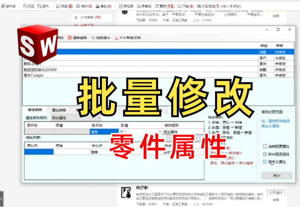 批量操作就是好！SolidWorks快速批量修改零件属性