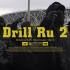 【中字】酒路吐丨TSB ft. OPT - DRILL RU 2 #russiandrill