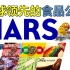 【万字解读】玛氏公司 Mars 如何做到全球领先的食品公司 玛氏品牌 发展史 市场营销 子品牌 品牌管理 渠道 推广 商