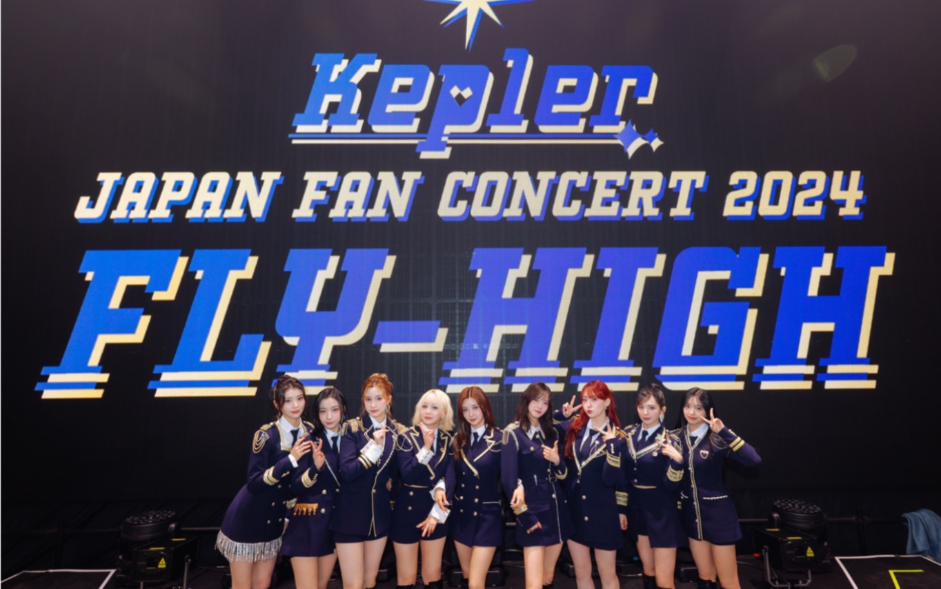 【Kep1er】日本演唱会 神户场DAY2 线上直播高清全场 240303