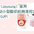 【百亿补贴|低于618】九阳（Joyoung）家用全自动小型酸奶机精准控温 SN－10J91 49