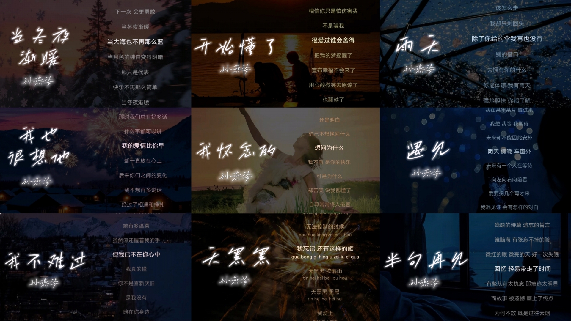 𝙋𝙇𝘼𝙔𝙇𝙄𝙎𝙏 | 孙燕姿 | 字幕版精选歌单 | “谁能体谅 我的雨天🌧️”