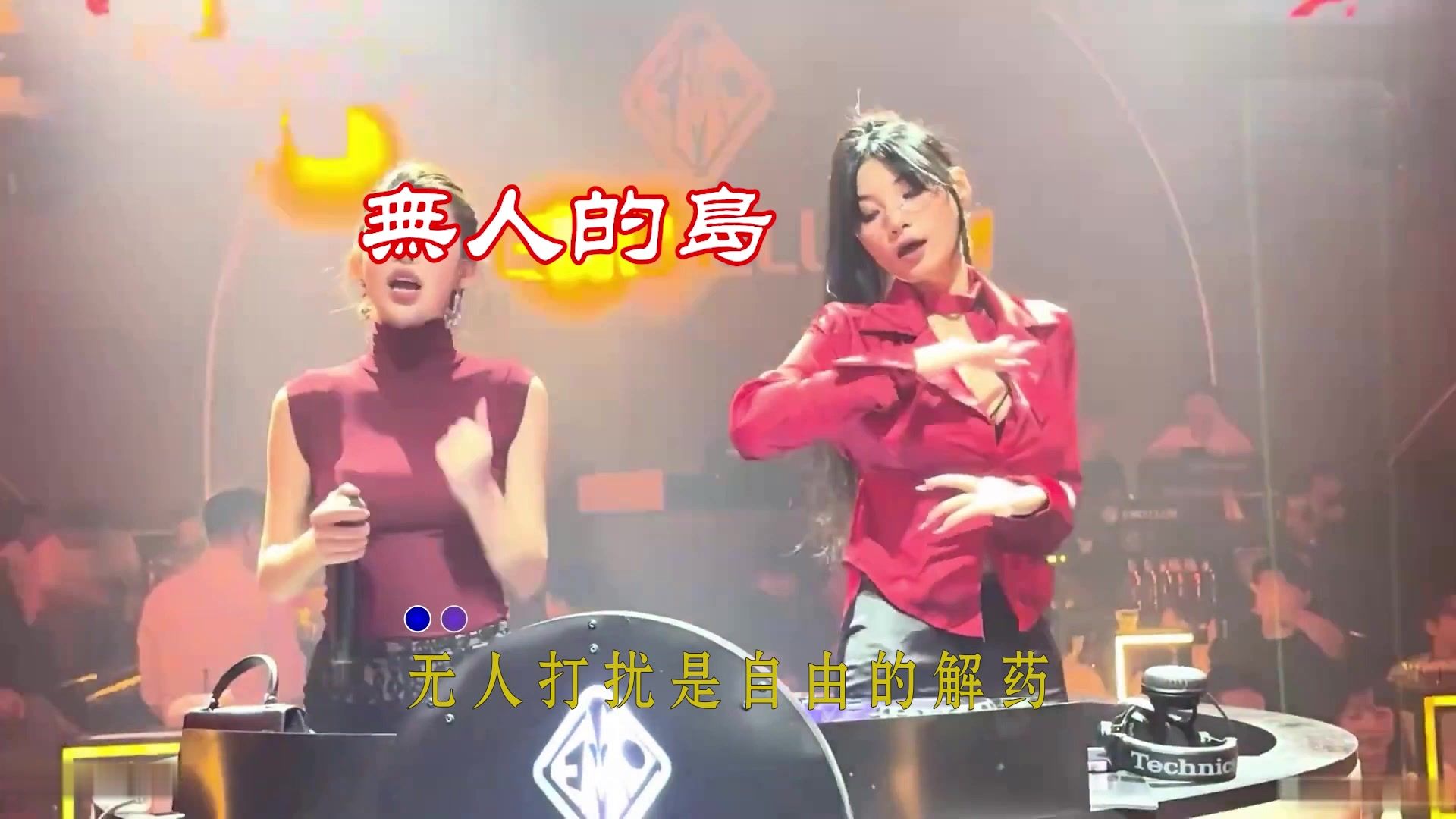 车载DJ舞曲 - 无人的岛 (DJEVA)