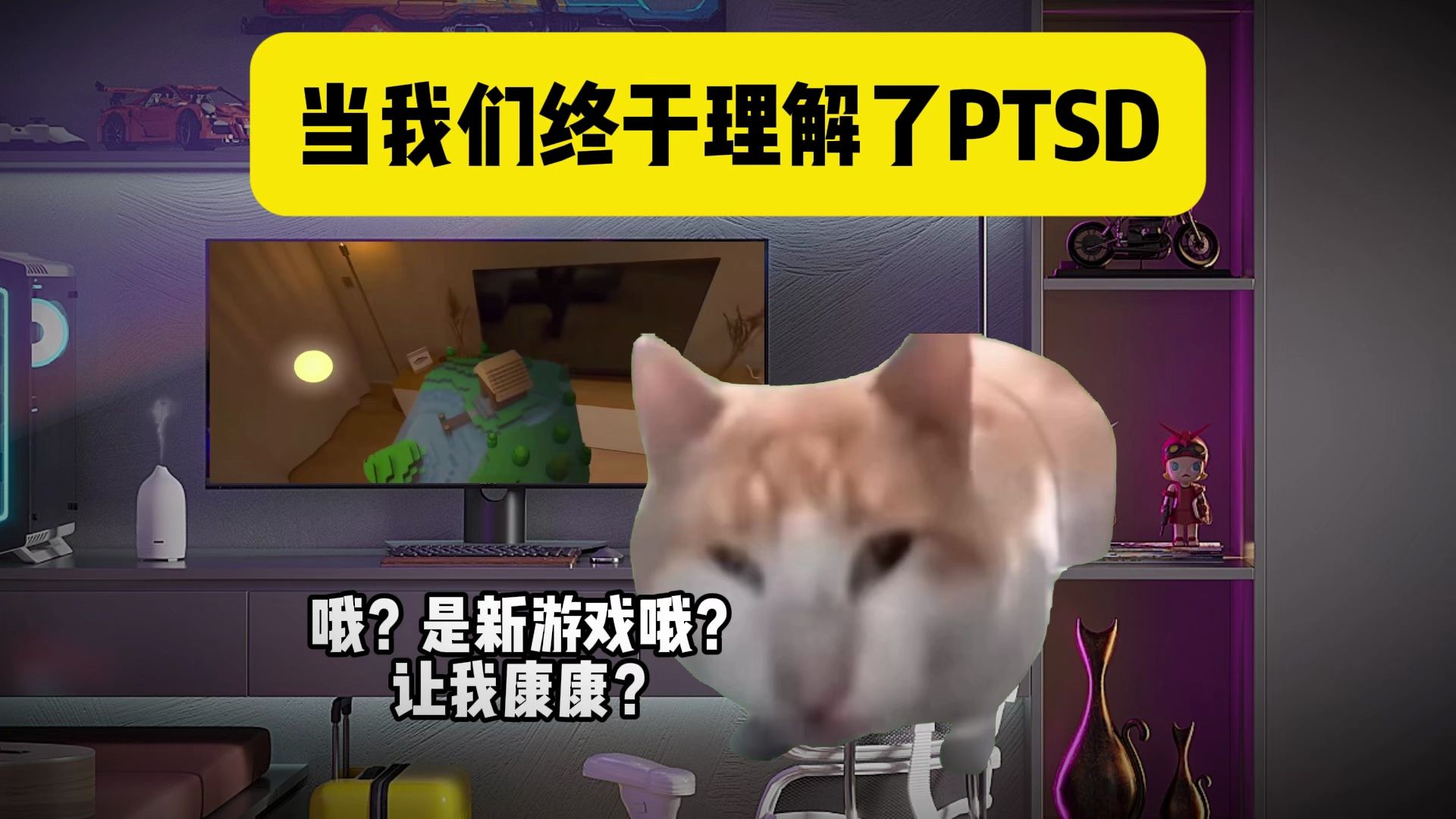 当我们终于理解了PTSD