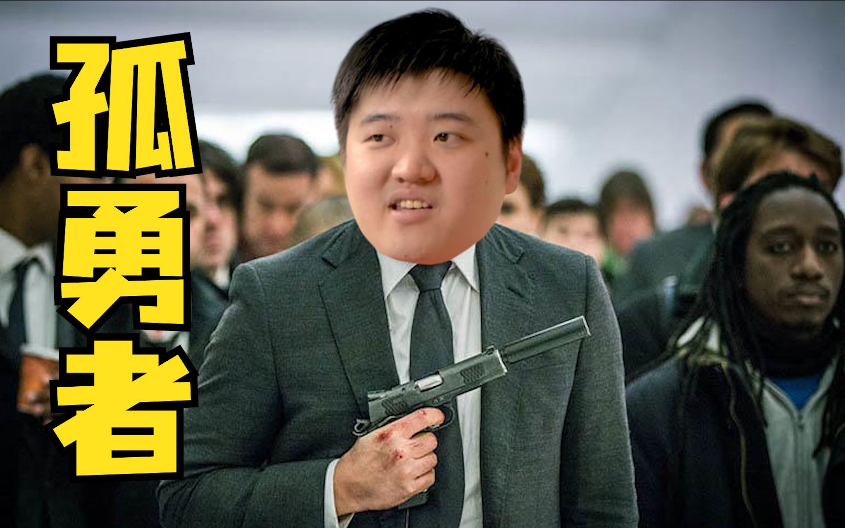 【彬/眼开黑】谢彬 孤身走暗巷_哔哩哔哩_bilibili