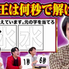【QuizKnock】【漢字王ダービー】漢検1級山本が漢字クイズを解く速さを体感しよう【もはや違うゲーム
