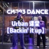 Urban 课堂记录#Bada Lee 编舞#【Backin' it up】➕分解教学 #编舞##urban 编舞##龙
