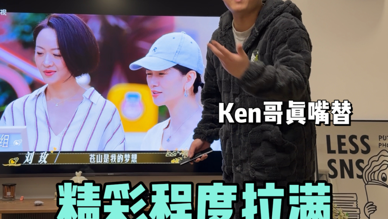 日落时分说爱你第六期下reaction 玫姐根本不是碳基生物，ken哥我唯一的哥