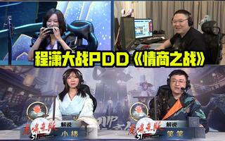 《天涯明月刀》晓晓萧楼解读天道手游星际游戏:PDD战城小《情商》(视频)