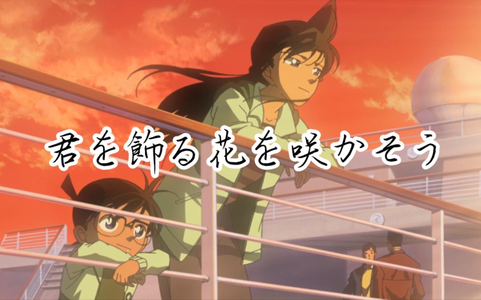 CROW君を飾る花を咲かそう(让点缀你的花朵绽放）