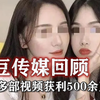 麻豆传媒事件回顾：拍50多部视频获利500余万，内容不堪入目
