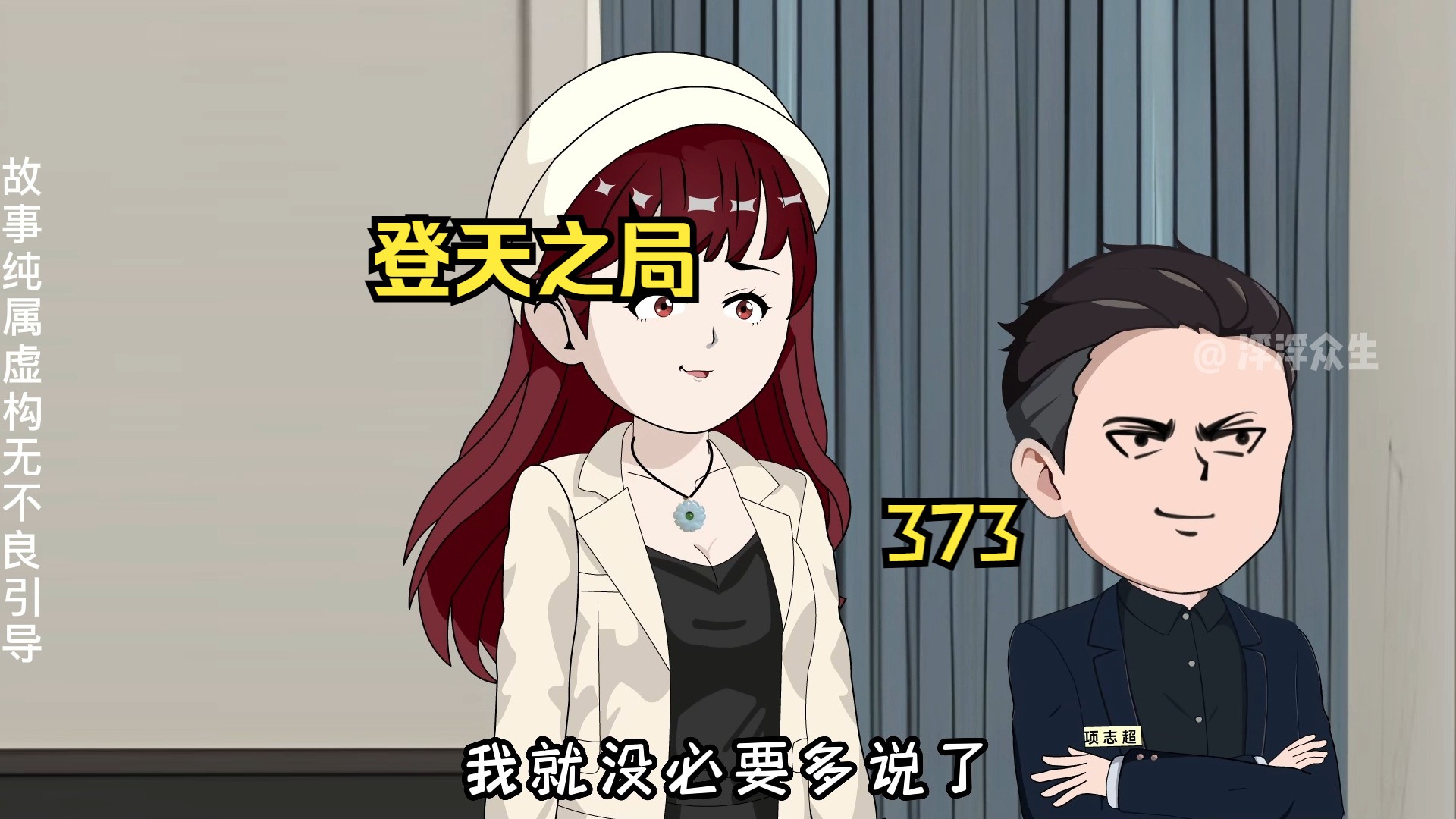 孙海早已知道胡三国的结局！