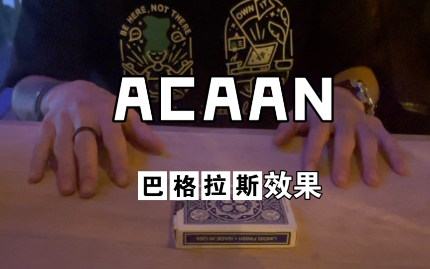 【魔术演绎】巴格拉斯效果