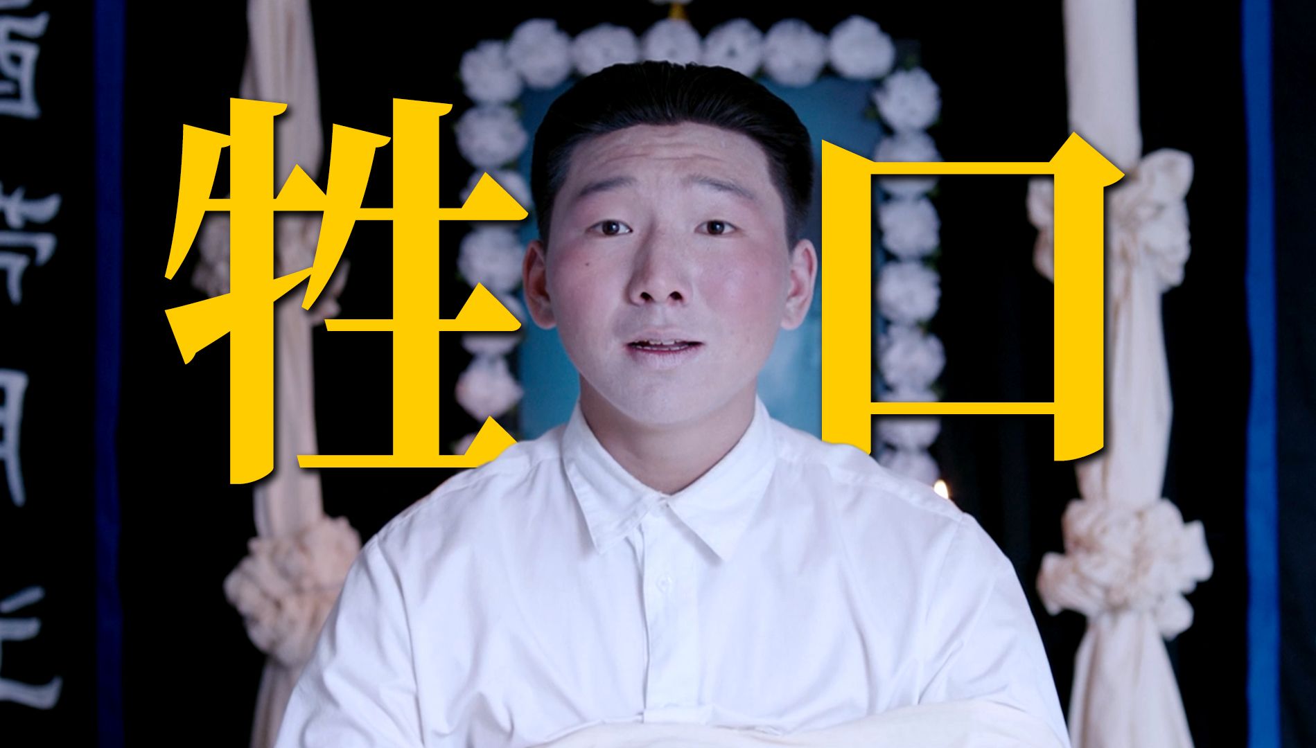 这真的是喜剧吗？最有深度的搞笑电影，没人能笑着看完！《驴得水》