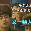 【野草】小混蛋又杀人了！抢了对方的大衣又捅了一刀，黎援朝决心斩草除根
