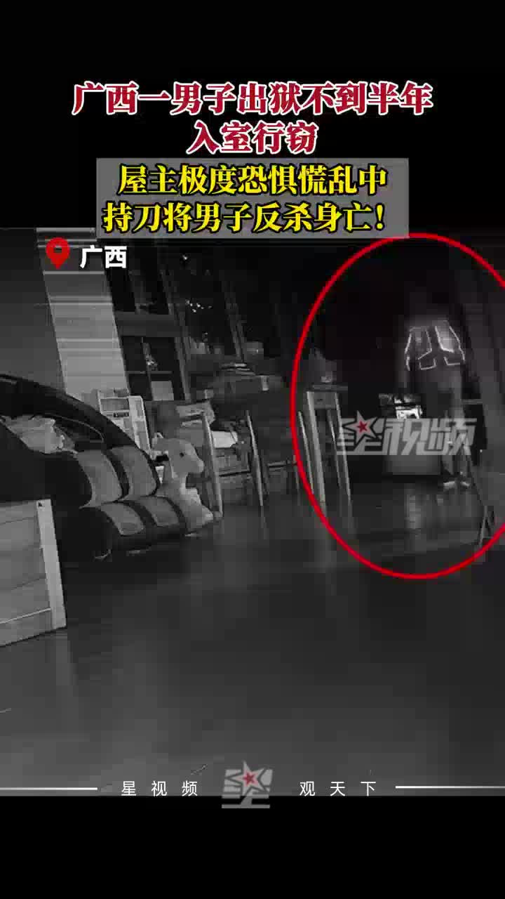 广西一男子深夜入室盗窃，被屋主持刀反击身亡，检方：系正当防卫