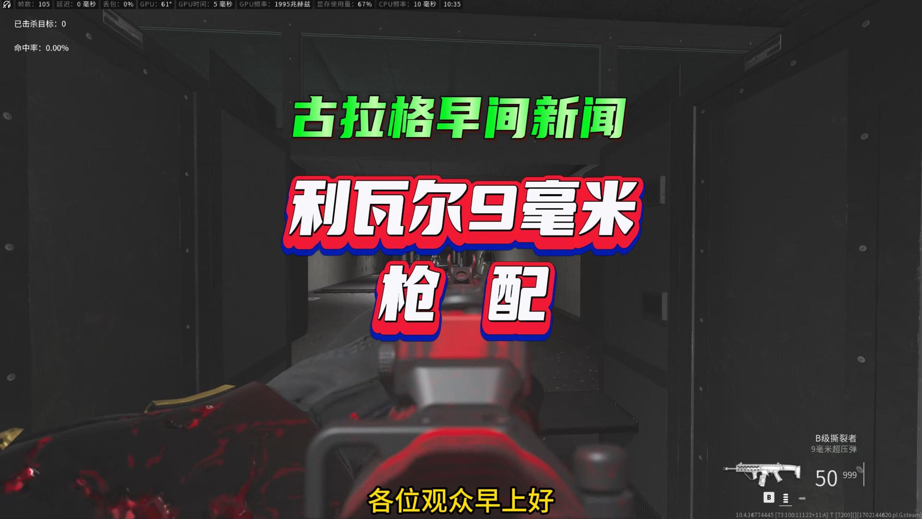 使命召唤20，cod20利瓦尔9毫米枪配